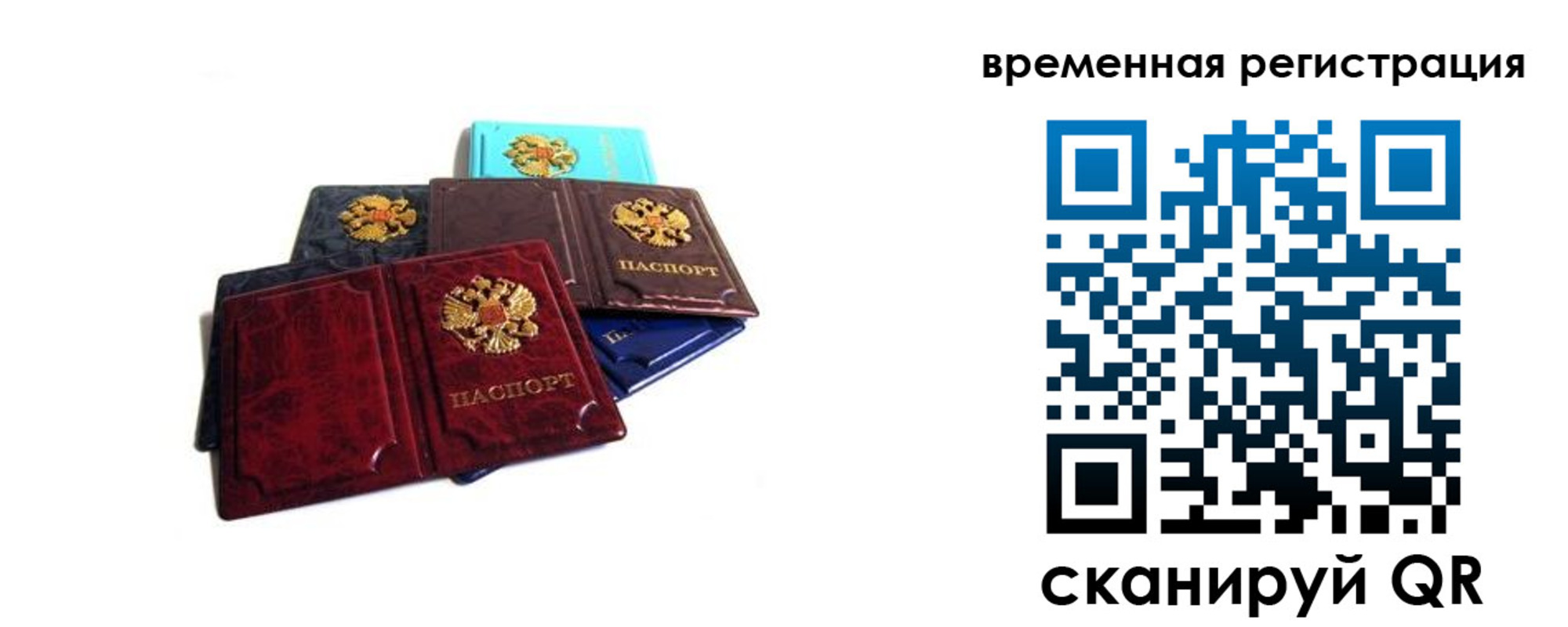 прописка для работы в Междуреченске